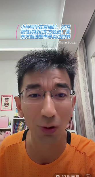 孙美丽晚上又开直播了,趁热打铁,继续卖书,还习惯性称咱们东方 甄选图书号卖过的书。东方小孙就是东方小孙,叫惯了我们东方甄选。#东方小孙#孙东旭 #孙美丽#卖书#直播录屏分享