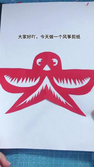 零基础手工——风筝对称剪纸 #儿童手工 #剪纸 #儿童剪纸 #剪纸教程 #对称剪纸
