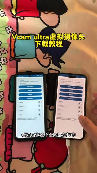 《文文的梦》vcam ultra虚拟摄像头下载教程它来了#vcamultra #虚拟摄像头软件 #硬改摄像头