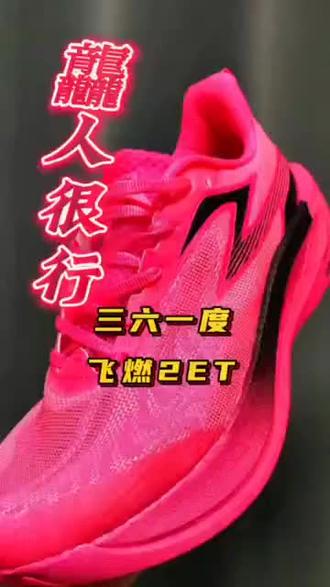 361°【飞燃2ET】【飞燃2.5ET】秋冬专业体测减震跑步训练鞋跑鞋