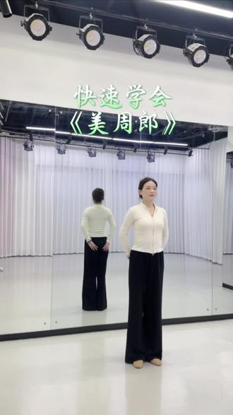 曲有误 周郎顾#周美郎#国风舞韵#古典舞