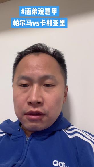 25/26意甲27轮 帕尔玛
#真实的样子