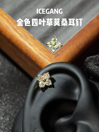 显白显气质,#饰品分享 #耳钉控 #四叶草耳钉