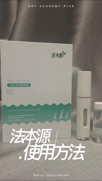 IGF-1拟肽生发精华液使用方法