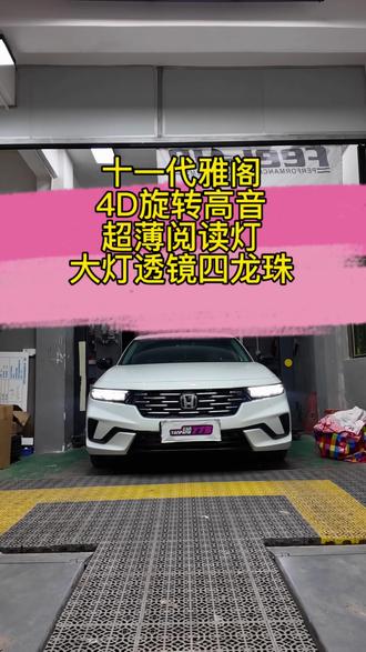 氛围灯简单点缀,蜡烛灯解决一下#十一代雅阁 #英仕派 #本田