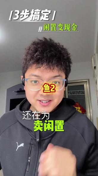 闲鱼隐藏实用功能:AI拍照一键估价!#闲鱼 #AI #估价