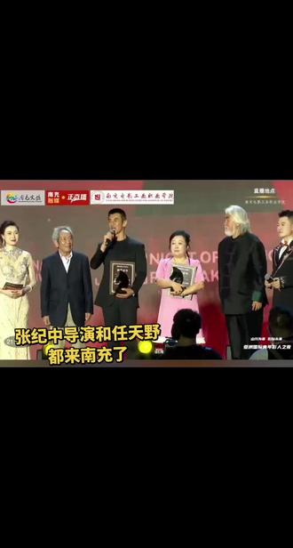 张纪中导演和特种兵任天野来南充了#大南充