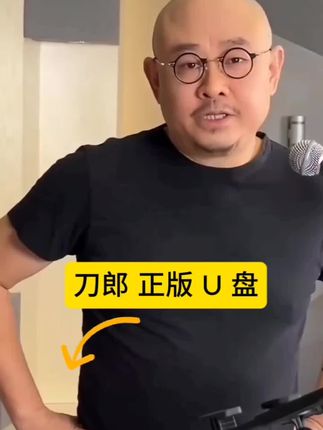 #刀郎音乐U盘#强烈推荐 #珍藏 #刀郎