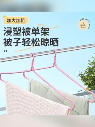 【到手3个】大衣架晒被子床单神器专用晾晒被套大架子凉挂浴巾阳台#大衣架 #大衣架晾被子 #大衣架晒床单被套
