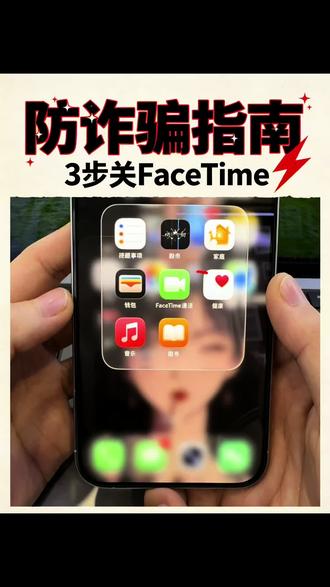 苹果手机这个功能还没关的赶紧关闭#iphone使用技巧分享