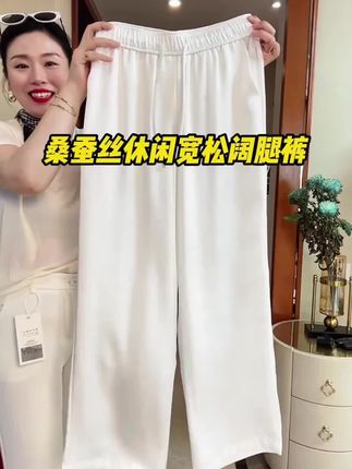 桑蚕丝窄版阔腿裤妈妈松紧高腰垂感微阔直筒裤夏季薄款新中式大码#阔腿裤女 #直筒裤 #桑蚕丝裤子 #薄款裤子