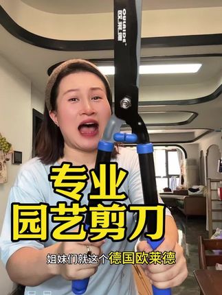 #专业园艺大剪刀