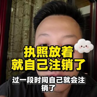 成都#个体户注销#营业执照注销#成都餐饮#成都电商#天府通办