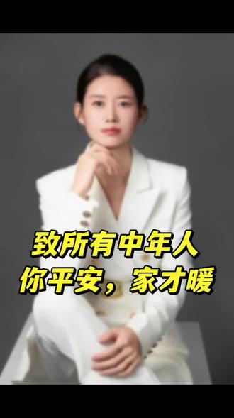 致所有中年人,你平安,家才稳#中年人 #戒烟 #责任与担当#好好爱自己 #珍爱身体