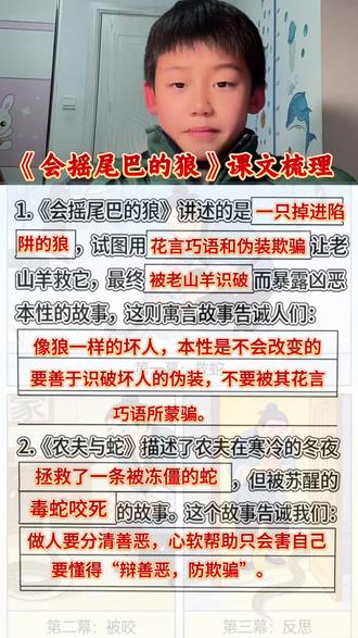 《会摇尾巴的狼》#小学语文#三年级下册 #语文知识点 #创作者中心 #创作灵感