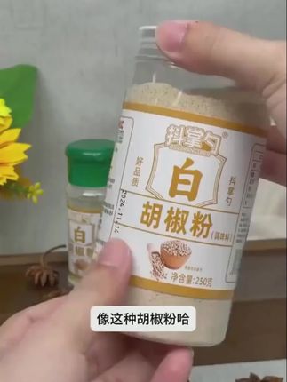 #超便宜超划算 海南白胡椒粉去腥增香调料250克/罐+30克/瓶 #白胡椒粉 #白胡椒粉调味料 #白胡椒粉去腥