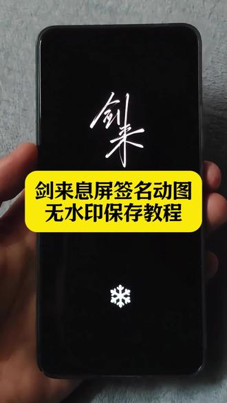 华为剑来息屏签名 剑来动态息屏 iqoo剑来的动态息屏 vivo剑来息屏签名 剑来息屏签名动态图 vivo剑来动态息屏 剑来息屏签名 剑来动态壁纸 vivo剑来息屏签名素材 vivo剑来息屏签名口令 vivo签名息屏动图剑来 vivo剑来息屏壁纸 vivo息屏签名 剑来息屏签名怎么设置 剑来息屏签名iqoo 剑来息屏显示小米 剑来息屏签名动态 剑来息屏签名vivo 剑来动态签名 剑来息屏签名oppo 剑来动态息屏怎么弄 剑来动态息屏oppo 动态息屏 剑来息屏显示vivo 剑来息屏显示教程iqoo 剑来息屏显示教程 剑来息屏动态图 剑来息屏签名教程 剑来息屏显示设置 剑来息屏显示 华为剑来息屏动态图 vivo剑来息屏签名 一加剑来息屏签名 剑来息屏签名华为怎么弄 剑来息屏显示 息屏签名gif动图制作 vivo剑来动态息屏 剑来动态息屏怎么弄 剑来息屏动态图 剑来实况live动图 剑来动态息屏壁纸 剑来息屏显示动态壁纸 剑来动态息屏小米 剑来息屏动态图荣耀 剑来息屏动态图小米#剪映 #剑来 #剑来息屏签名 #剑来息屏动态壁纸 #华为剑来息屏签名 剑来动态息屏壁纸 息屏怎么设置动态图 剑来息屏怎么设置 剑来息屏签名锁屏壁纸 剑来字体壁纸动态锁屏 息屏动图华为