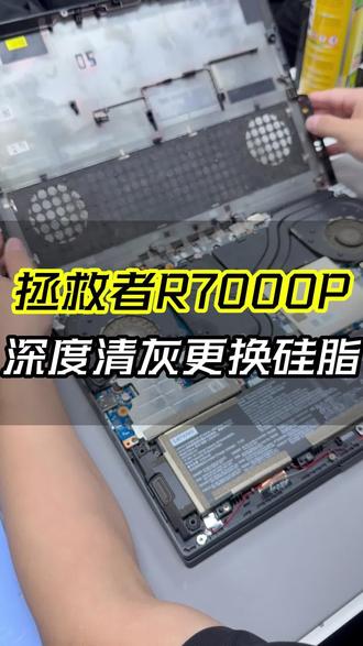 第一视角带你体验 拯救者R7000P深度清灰更换硅脂#极修匠 #武汉同城 #笔记本清灰 #笔记本更换硅脂 #vlog