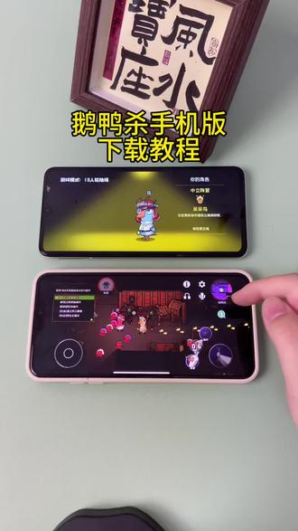 《小邦资源》鹅鸭杀手机版苹果安卓下载教程#鹅鸭杀 #鹅鸭杀有多好玩 #鹅鸭杀全员八百个心眼 #鹅鸭杀手游 #鹅鸭杀攻略