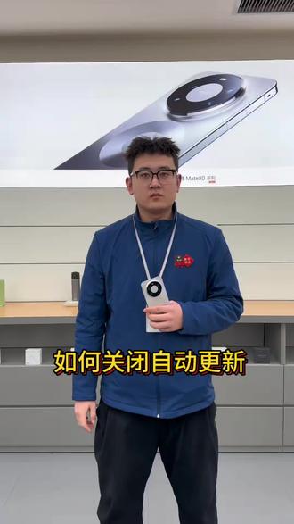 如何关闭手机自动更新#华为 #鸿蒙#华为小技巧