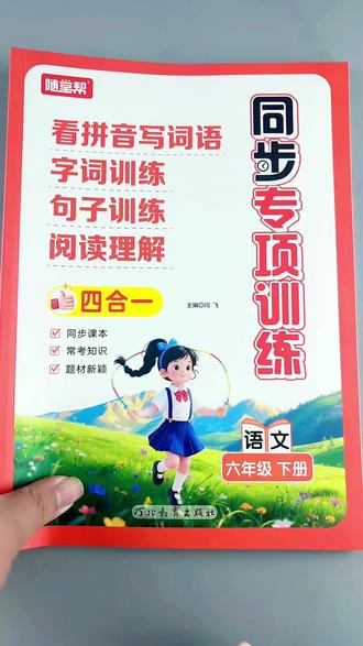 六年级下册专项训练语文练习册数学同步训练#六年级下册#六年级下册语文 #六年级下册数学#阅读理解#比例