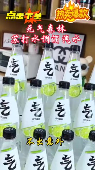 元气森林苏打气泡水#调酒汽水#含气饮用水#元气森林苏打水#苏打气泡水#喜欢喝气泡水赶紧薅