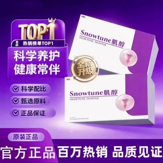 【官方正品】Snowtune肌醇科学配比健康常伴