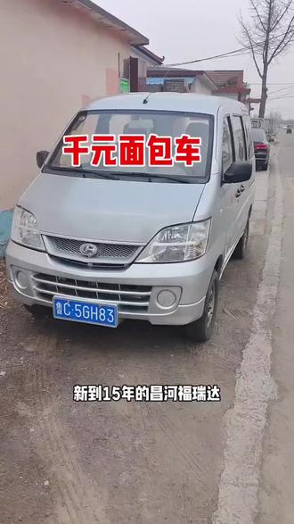 15年10月上牌昌河福瑞达面包车,非常好开,底盘扎实。内饰干净。审车保险同步26年10月。7座。价格不高,几千块。#二手车#面包车