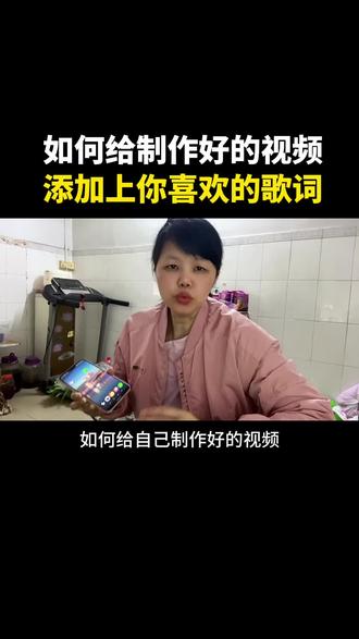 如何给自己制作好的视频,添加上你喜欢的歌词#知识分享 #歌词贴纸 #自媒体配音教程