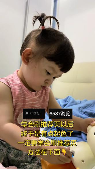 一、开刷之前
1. 别频繁切换小号
2. 清空最近浏览、无关点赞收藏
3. 不是自己赛道的视频一律不碰
二、正确刷法(必按顺序)
1. 刷到同领域:完播看完,正常点赞+走心评论+收藏2. 刷到无关内容:直接划走,不点赞不评论不停留
2. 刷到极度不符:长按视频点不感兴趣
3. 互动原则
只跟同赛道博主互动,不闲聊、不互赞、不乱评论
评论要走心,要贴合内容,别发666、好看这种水评
三、避坑操作
1. 别刷美女、搞笑、游戏、美食等非本赛道内容
2. 别批量点赞、秒赞
3. 别频繁切换领域今天拍母婴明天拍日常
四、发作品前必做
发视频前10分钟,先刷10条同领域视频再发布,初始流量翻倍
#创意文案玩法集 #萌娃日常 #自媒体干货 #抖音激励 #激励计划