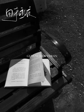 六个人的七年#囚于永夜 #赫则 #顾昀迟温然 #贺池