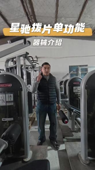 星驰拨片单功能,还有现货,高性价比#二手健身器材#家用健身器材#同城二手 #跑步机 #动感单车