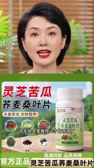 灵芝苦瓜荞麦桑叶维奥卡同款官方店正品皿桑葚中老年糖呵护健康@DOU+小助手