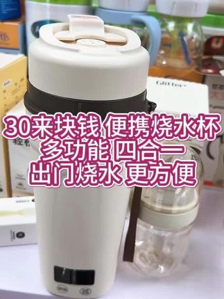 太实用!既是烧水壶也是保温杯,还能调节4挡温度,这下随时都能喝上热乎水了#便携电热水壶 #种草 #出差旅行必备
