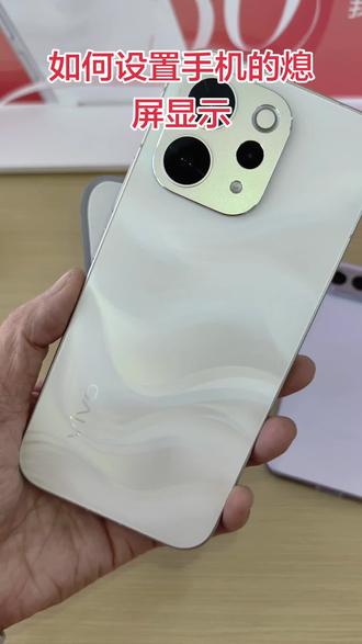 手机实用技巧分享#vivoS50#vivoS50Promini
