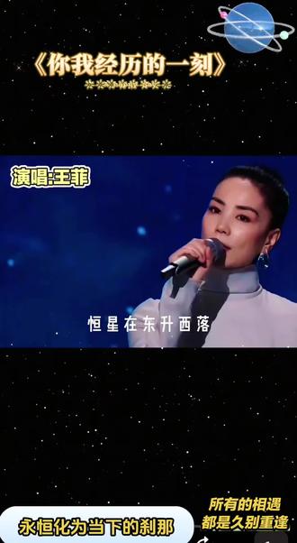 《你我经历的那一刻》王菲
乍一听不怎样,听第二遍好听
再听很好听,越听越好听。
#灵魂歌手 #王菲 #好听的音乐总是触动人的心灵