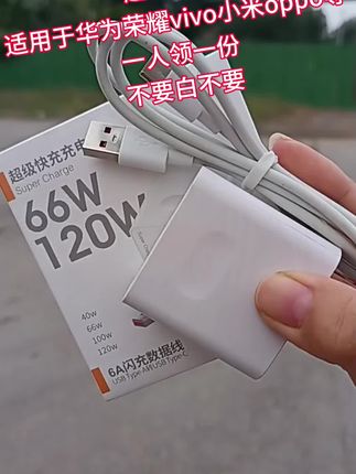 华为/荣耀120W超级快充头+6A超级快充线适用小米VIVO快充充电套装 "快充数据线 #充电器 #数据线 #快充