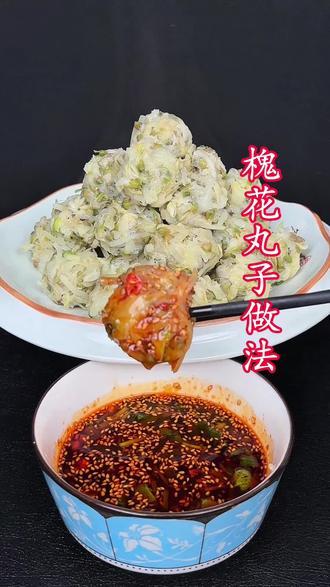 槐花丸子做法#槐花丸子 #传统素丸子 @抖音美食 @抖音小助手