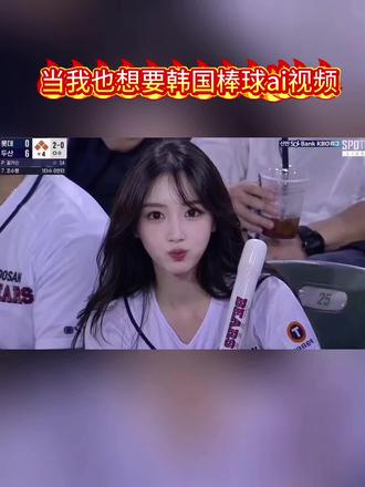 韩国棒球赛ai指令 棒球赛大屏照我也有了 棒球赛ai生成指令 #棒球赛大屏照我也有了 #小云雀AI #小云雀AI视频#韩国棒球 #韩国棒球女神