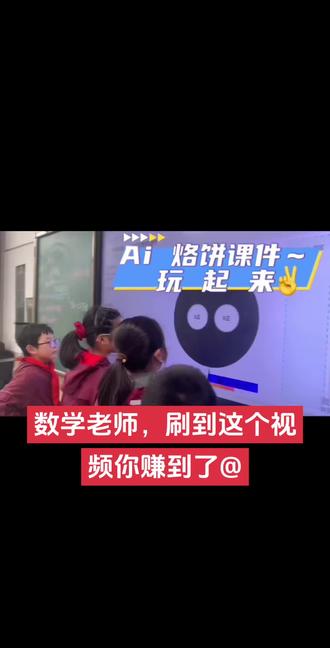 【交互式课件】如果你刚在上烙饼问题!#烙饼问题 #数学课件 #数学游戏