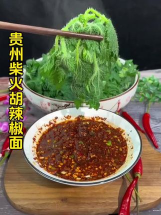 正宗贵州柴火胡辣椒面,做蘸水太安逸了,蘸什么菜都香#贵州美食 #贵州柴火糊辣椒面 #柴火糊辣椒面
