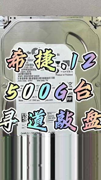 #数据恢复 #硬盘开盘,#磁头更换 #希捷固件门 #硬盘维修 ,家人们,今天接了块希捷500G硬盘ST500DM002,固件KC45的。通电先出点寻迹声,接着就哐哐敲盘,电脑根本识别不了。一测是个别磁头坏了,这盘还特容易划伤,直接开盘换了好磁头。再通电声音正常了,复位识别、读固件区都没毛病,结果镜像数据时0号面扇区访问不了,1号面倒是好好的,固件问题也排除了,只能先把0号面镜像做完,再接着找故障原因咯。
