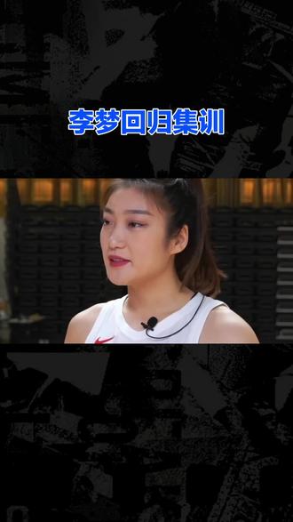 宫鲁鸣下课,李梦回归国家队
