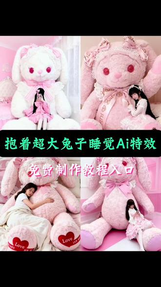 兔熊合照特效制作教程,兔子特效分享#兔熊ai指令教程 #免熊ai指令定制 兔熊虚拟形象指令兔熊ai指令激活 兔熊图片素材授权 兔熊数字素材 兔熊数字收藏品 兔熊图片素材包 momo立体兔包 #兔熊ai背景兔熊ai 宝宝ai照片指令 兔熊ai合成视频 #兔熊ai背景怎么描述 #即梦ai ai修图指令话术 怎么给ai下指令 兔兔玩偶熊ai 兔子ai特效 豆包ai生成cos 豆包ai手办生成指令描述词 兔熊玩偶拍照 兔熊玩偶拍照指令 兔子熊玩偶 兔熊原价多少钱一个 粉白兔熊价格 兔兔熊抱枕 兔熊高清图片兔熊玩偶尺寸 兔熊购买渠道 超大兔熊多少钱 兔子洞玩偶购买渠道 兔熊玩偶多少钱