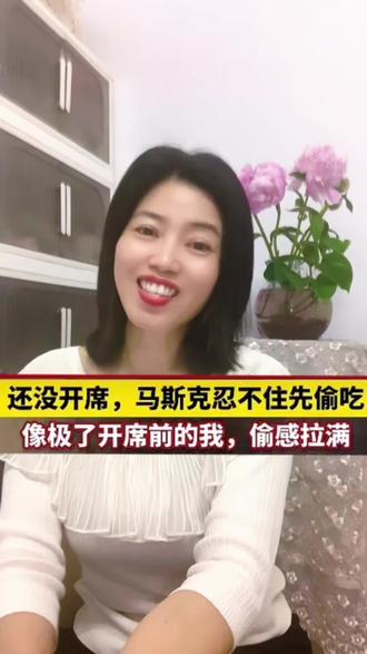 没想到首富马斯克吃席跟我们小时候都一样#马斯克#武冈血酱鸭#不答哥#日更100条@一人公司不答哥 @不答哥的二姨 @武冈文旅