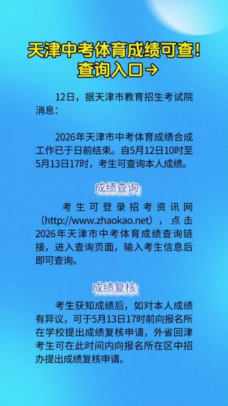 天津中考体育成绩可查!查询入口→