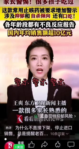 转发叫更多人看到!
昨日,国家药监局对孟鲁司特制剂(熟悉 顺尔宁)说明书,修改警示说明:服药后不适停药就医。#看看新闻#热点 #知识分享