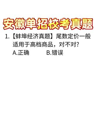 安徽单招校考真题训练第22天#安徽单招 #2026安徽单招 #安徽高职分类考试 #安徽中职升学