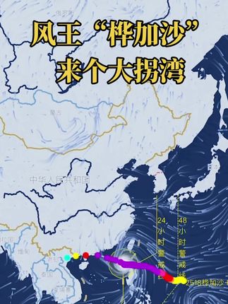 #台风 #台风最新消息台风实时路径 #桦加沙台风