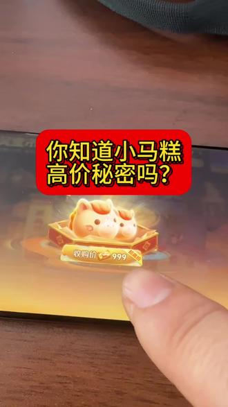 2月14日小马糕最高糕获得!#小马糕 #王者小马糕 #王者荣耀 #王者荣耀活动爆料 #王者荣耀